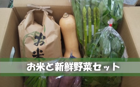 深谷農産品（お米・野菜）セット　