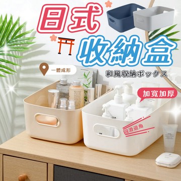 日式收納盒 化妝品收納 手提收納盒 置物盒 化妝品收納 收納 桌面收納盒 居家生活 文具收納 整理盒【全館免運】
