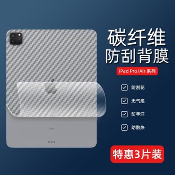 適用于蘋果平板iPad Pro Air 11防刮保護13磨砂5抗指紋Mini貼紙7超薄6碳纖維紋2024后蓋殼2025英寸4背膜防滑