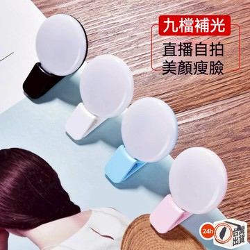 手機直播補光燈 迷你補光燈 美顏瘦臉嫩膚補光 迷你自拍 拍輔助拍照燈 充電款  自拍神器 魅眼補光 【三檔調光調色】
