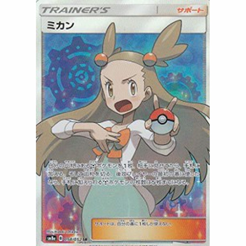 ポケモンカードゲーム Sm8a ダークオーダー ミカン Sr ポケカ サポート 中古品 通販 Lineポイント最大1 0 Get Lineショッピング