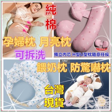 台灣現貨免運 餵奶枕 吐奶枕 月亮枕 孕婦枕 溢奶枕 U型枕 寶寶防驚嚇枕 定型枕 哺乳枕 防溢奶枕 寶寶餵奶枕