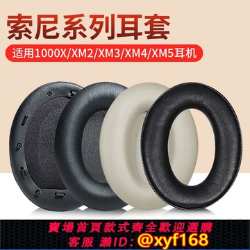 {可打統編 保固一年}適用于 于Sony/索尼WH-1000XM4耳機套XM3耳機罩MDR-1000X XM2XM5耳套