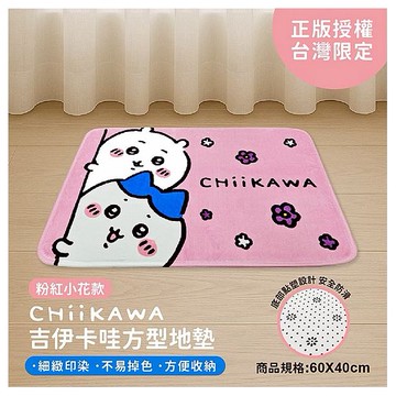 御衣坊~吉伊卡哇 方型地墊(粉色小花款)1入