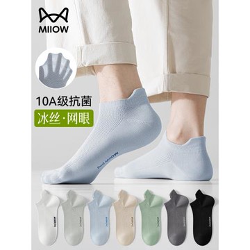 貓人冰絲襪子男士短襪夏季薄款防滑運動吸汗網眼透氣純棉男生船襪