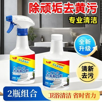 🛒臺灣24h🌳清潔劑清洗劑洗滌劑除垢劑瓷磚強力除垢玻璃水垢清除神器浴室浴缸