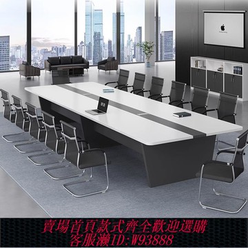 {臺灣公司貨 可打統編}辦公會議桌現代簡約長條桌開會洽談桌大型會議室培訓會議桌椅組合