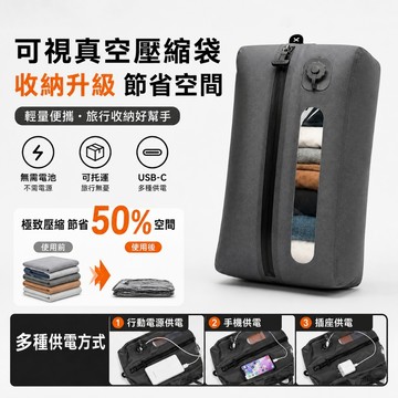 🔥免泵壓縮🔥可託運電動壓縮袋 一鍵壓縮真空壓縮袋 行李空間多一半 旅行壓縮袋 行李箱收納袋 衣物壓縮袋 防潑水氣密收納袋