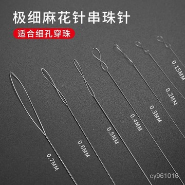 🔥臺灣熱賣款🔥麻花針串珠針穿珠針極細超細串水晶珍珠綫針diy手工穿珠神器工具 REJA