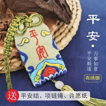 刺繡 平安符手工刺繡diy護身符材料包自繡禦守荷包蘇繡送男友情侶製作『XY1000』