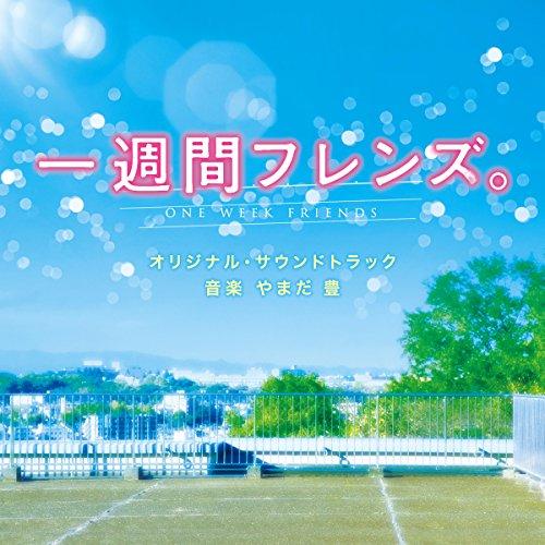 ソニー・ミュージックエンタテインメント やまだ豊 一週間フレンズ オリジナル・サウンドトラック