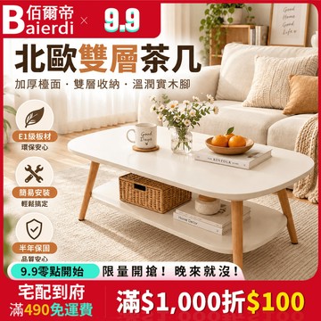 【現貨🔥免運】BAIERDI 雙層實木腿茶几 簡約日系茶几 小空間大容量 沙發茶几 客廳桌 小圓桌 桌邊桌 邊桌 桌子
