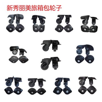 適用新秀麗Samsonite行李箱輪子配件替換美旅拉桿旅行箱萬向輪子