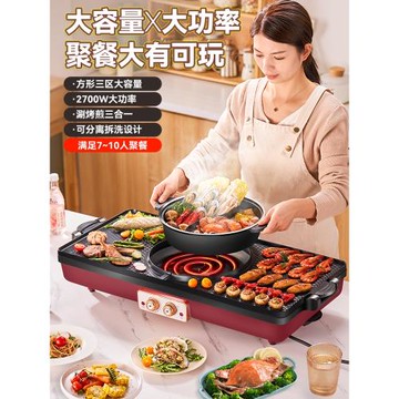 火鍋燒烤一體鍋家用電烤爐二合一大容量多功能烤肉機涮烤無煙烤盤