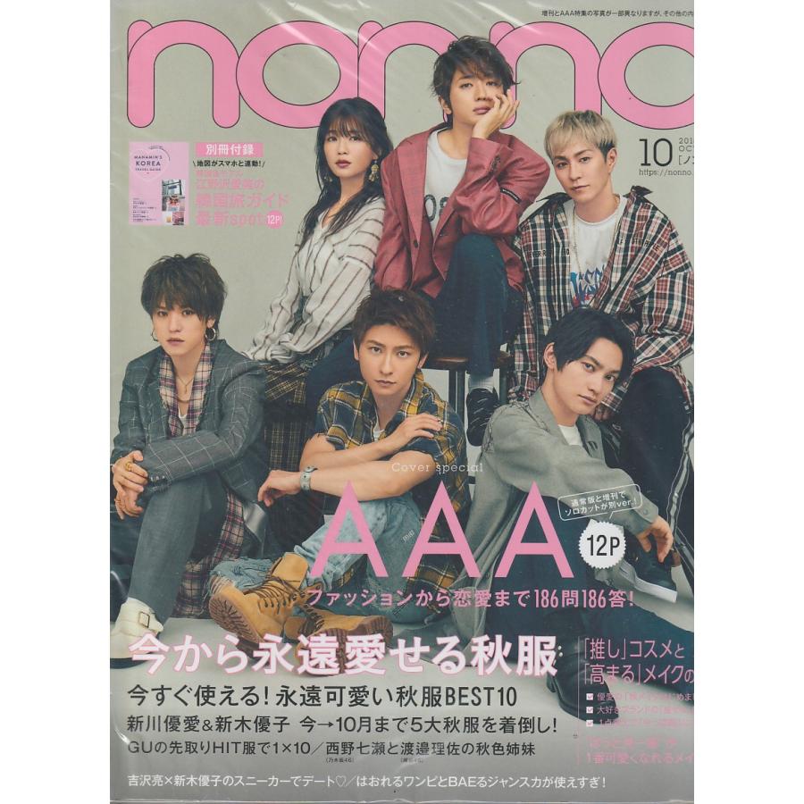 non・no　ノンノ　2018年10月号　non-no　雑誌