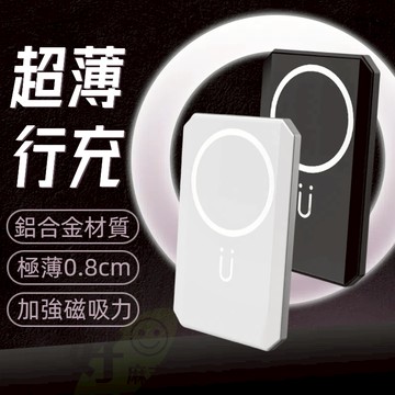 現貨隔日達 磁吸行充 超薄磁吸行動電源 快充行動電源 無線充行動電源 磁吸行動充 Wh CCC 行動電源 無線充電 快充