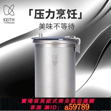 【台灣公司 可打統編】KEITH鎧斯戶外鈦高原壓力鍋輕量露營1.8L野餐燜燉鍋套鍋煮飯神器