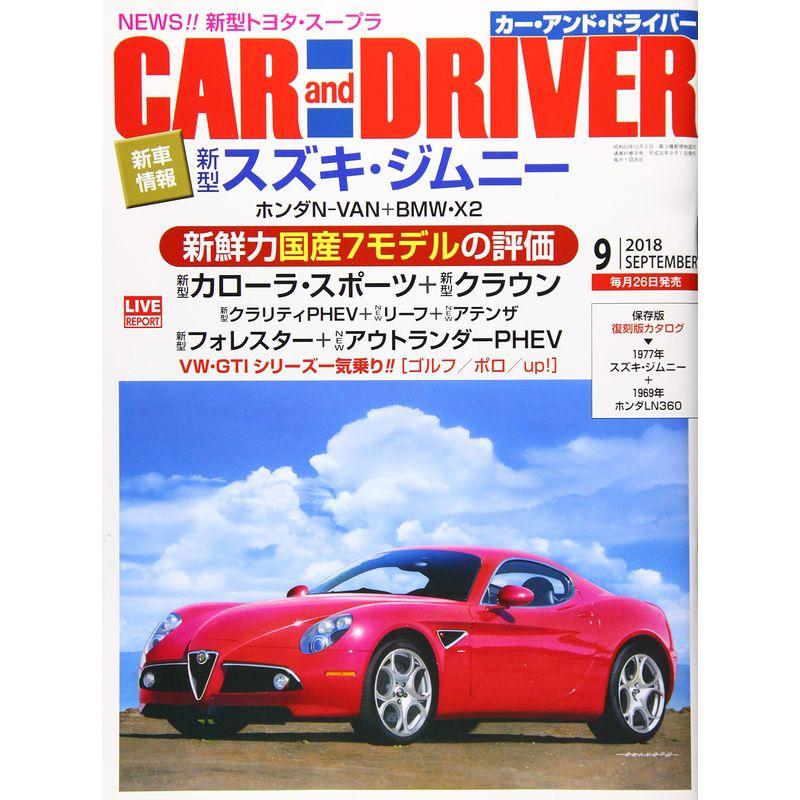 CAR and DRIVER 2018年 09 月号 雑誌