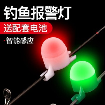 魚竿電子感應器海杆報警器海竿鈴鐺釣魚夜光魚竿感應燈拋竿上魚鈴垂釣用品
