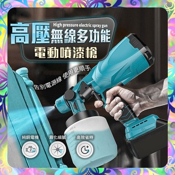 【高效省時❎可調噴頭】21V高壓電動噴漆槍 無線款自由移動 噴漆 油漆 油漆刷 純銅電機 電動噴漆槍 油漆噴槍 600W