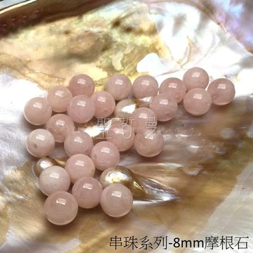 串珠系列-摩根石 8MM--24顆 ~啟動溫暖的自我療癒力量 ?聖哲曼?