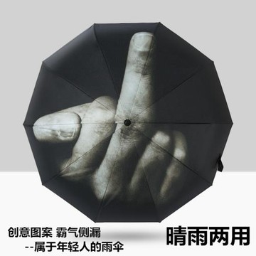 創意個性搞怪自動折疊雨傘男女大號豎中指遮陽傘夏季防曬防紫外線