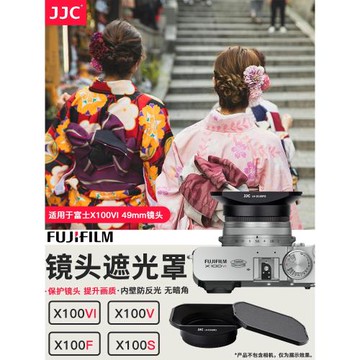 JJC 適用富士X100VI遮光罩UV鏡 金屬鏡頭蓋黑銀可轉接49mm濾鏡轉接環X70 X100F X100S X100T X100 X100V配件