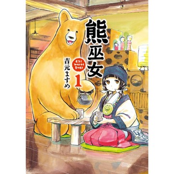 熊巫女 (1)_Readmoo 讀墨電子書