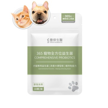 FJ 【365寵物全方位益生菌】(寵物腸胃益生菌ｘ貓益生菌ｘ狗益生菌)(30顆/袋)