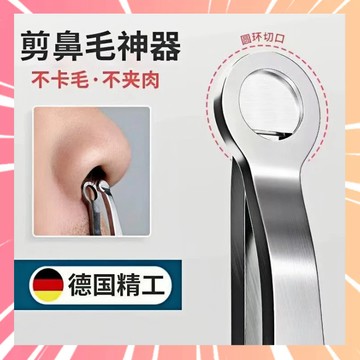 圓形鼻毛修剪夾 不鏽鋼鼻毛剪 鼻毛修剪器 眉毛夾子 拔毛 鑷子 拔毛神器 鬍鬚夾 安全鼻毛剪 圓頭鼻毛夾 0301