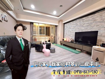 【有巢立恩】專約我家鄉村極品3房+平車｜基隆市七堵區百七街