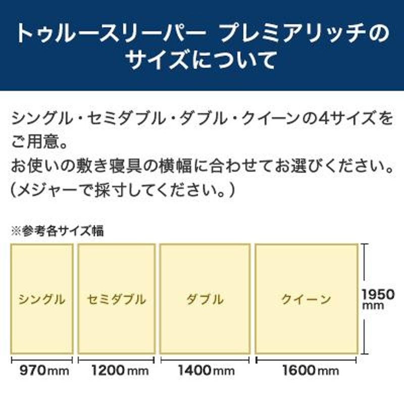 トゥルースリーパー プレミアリッチ pr.2 半額以下セット ダブル