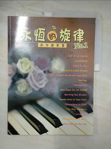 【書寶二手書T2／音樂_DN6】永恆的旋律1_施富然