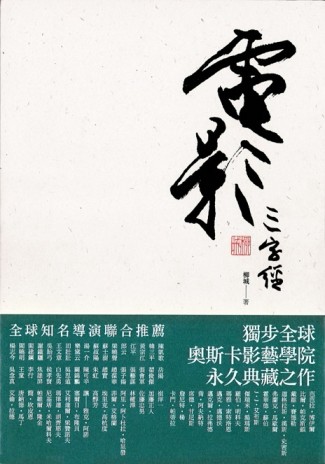 電影三字經[二手書_普通]