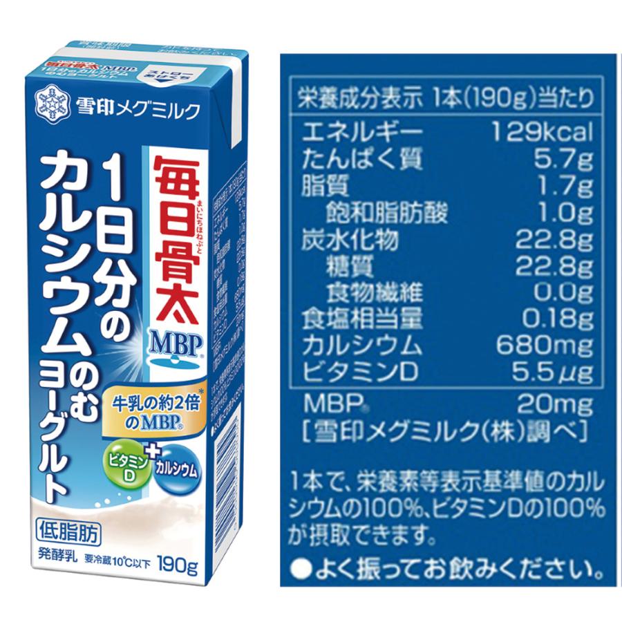 冷蔵 雪印メグミルク 1日分の鉄分・1日分のカルシウム のむヨーグルトセット（各5本計10本）