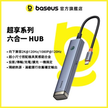 【倍思官方】超享系列 Type-c 六合一 HUB 轉接器 集線器 高清 HDMI USB3.0 PD快充