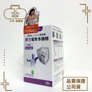 【悠活原力】原力酵母葡聚多醣體(30顆/盒)