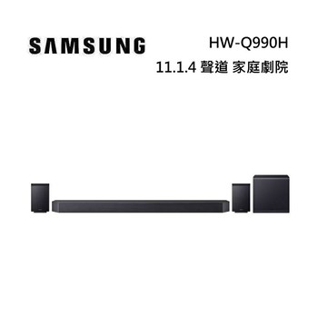 (點數10%送)SAMSUNG 三星 HW-Q990H 11.1.4 聲道 家庭劇院