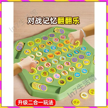 【台灣發貨🚚】兒童桌遊✅翻翻棋記憶遊戲 對對碰益智玩具 觀察力訓練 專注力培養 親子互動遊戲