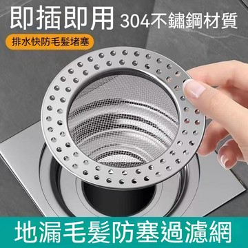 高雄出貨🔥地漏過濾網 浴室下水道濾網 防蟲地漏網 衛生間防堵塞 下水道過濾網 地漏蓋 排水孔濾網 廚房濾網 毛髮濾網