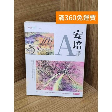 【雷根360免運】【送贈品】安培A #八成新【P-P2313】