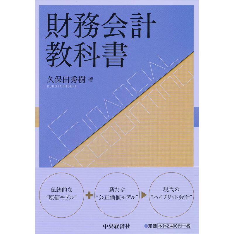 財務会計教科書