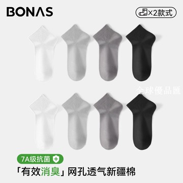 【全球優品匯】寶娜斯襪子夏薄款男純棉7A抑菌防臭運動襪子透氣吸汗全棉男士短襪