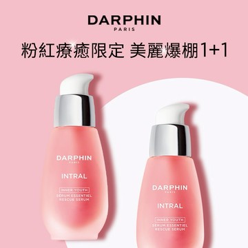 7折限定優惠💛(保濕推薦！)【DARPHIN 朵法】🎁美麗爆棚1+1保濕穩膚組(全效舒緩精華30mlx2)｜效期至2026/4