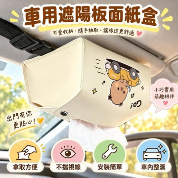 台灣發貨 一二布布汽車紙巾盒 一二布布車載抽紙盒 扶手箱掛式抽紙盒 情侶款車內收納 創意車用抽紙盒 便抽取不擋視線