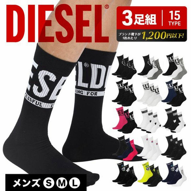 ソックス メンズ 男性 靴下 ディーゼル Diesel 3足セット セット かっこいい 綿 ドクロ ロゴ フラワー 花柄 無地 ブランド クルーソックス 通販 Lineポイント最大0 5 Get Lineショッピング