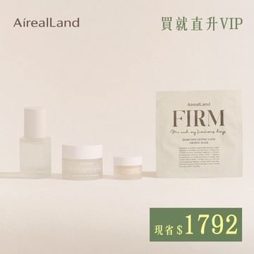 【直升 VIP】彈力小顏緊緻精華50mL + A醇賦活能亮緊塑眼霜15mL + 以海之名無油保濕霜50mL 再送 艾地苯肌曜進化面膜*1