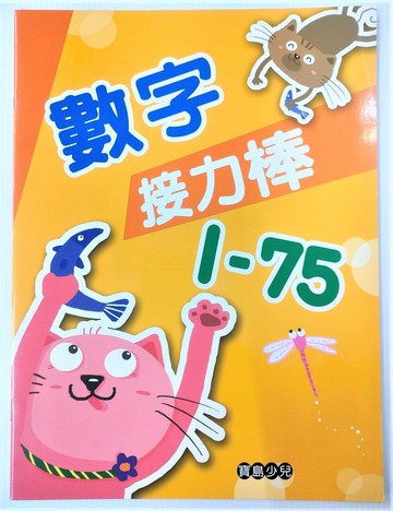 89 - 數字接力棒1-75 B314030