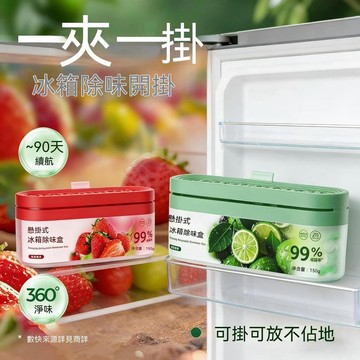 🔥臺灣夯貨-大米優品🏆嚴選冰箱除味盒懸掛式冰箱網除味劑抑留香保鮮淨味無毒易
