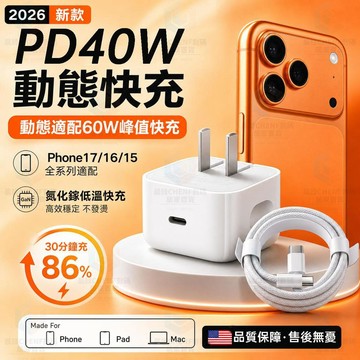 適用蘋果40W充電器 15 16 17 18快速充電頭線組 支援iPhone18promax動態峰值60W快充PD豆腐頭